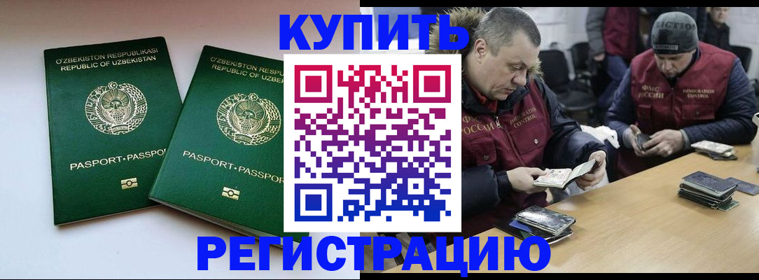 временная регистрация 2025 в Удачном