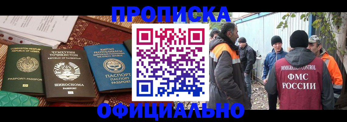 временная регистрация купить в Удачном