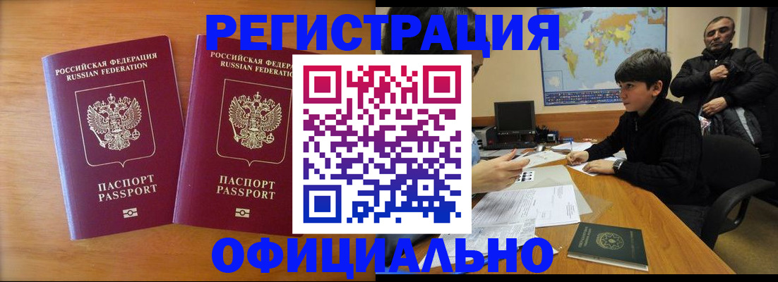 прописка паспорт в Удачном